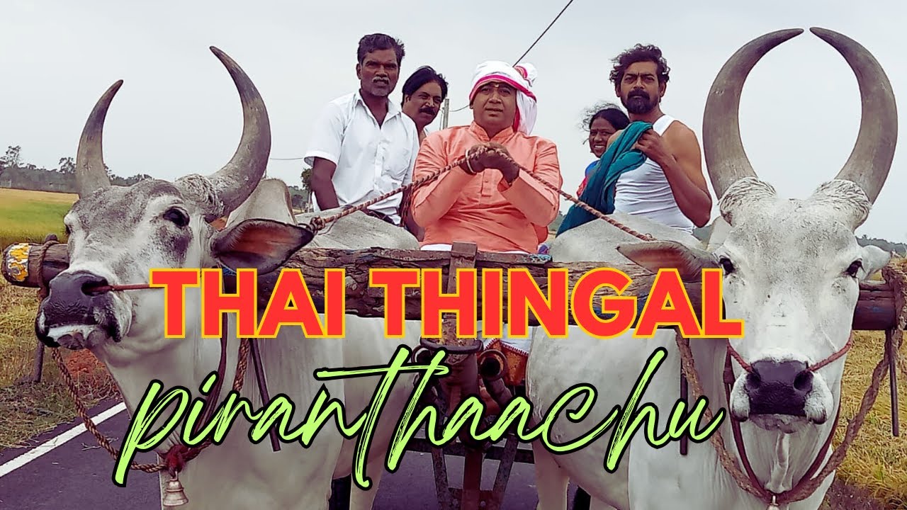 Thai Thingal Piranthaachi | Cuddalore V.Sridhar | Jagadeesan Narayanasamy | ASP Li | Pon Kalaiselvam