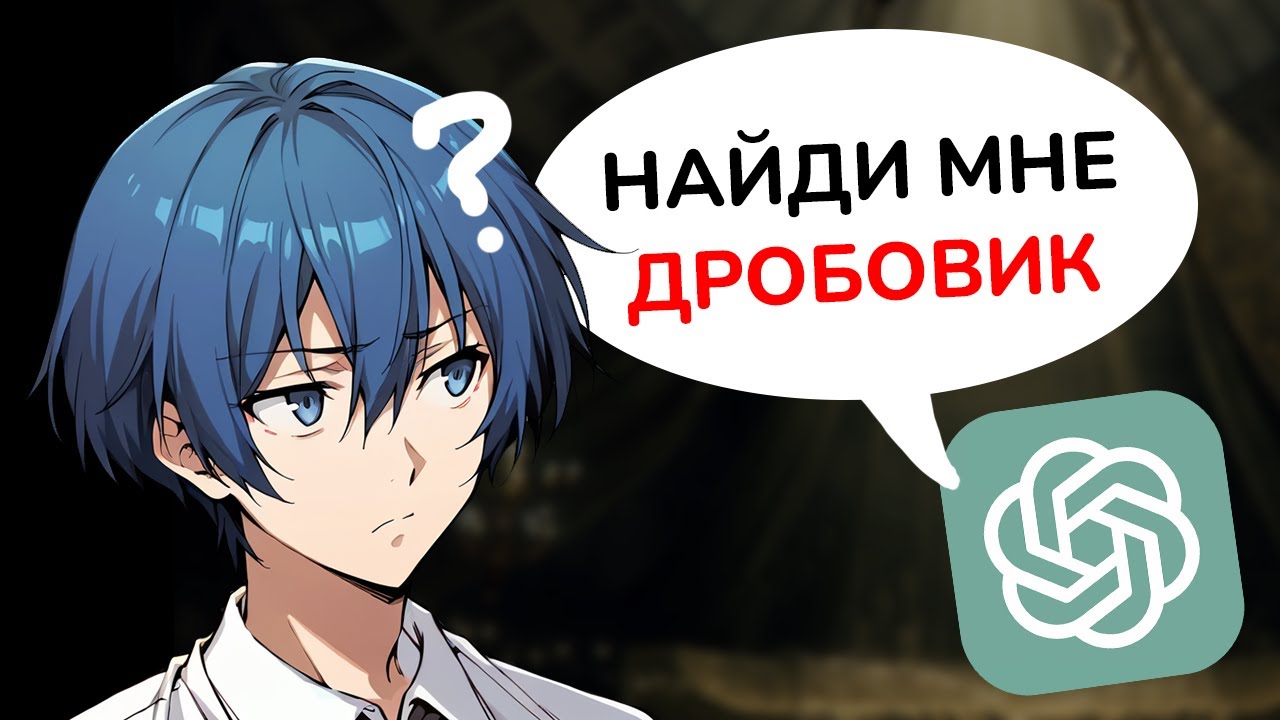 Как ChatGPT 