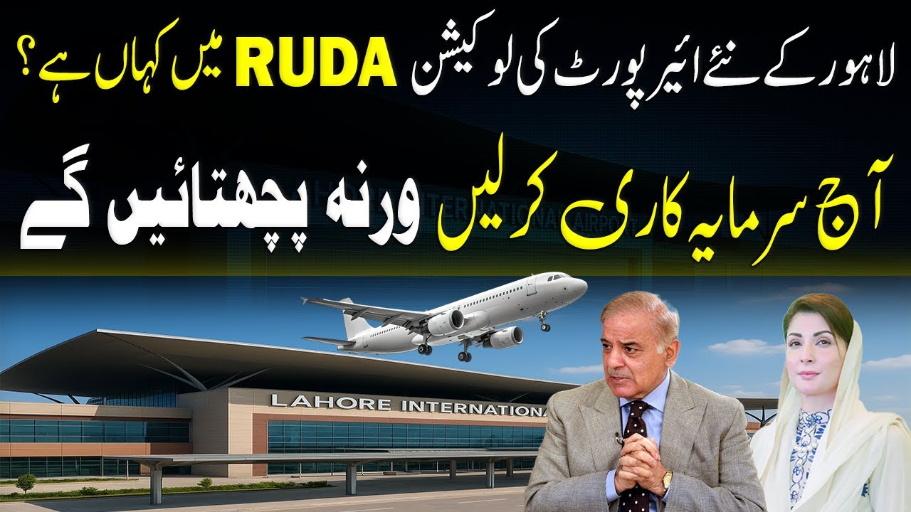 Lahore New Airport Location? | Pakistan’s Biggest & Most Advanced New Airport in Lahore