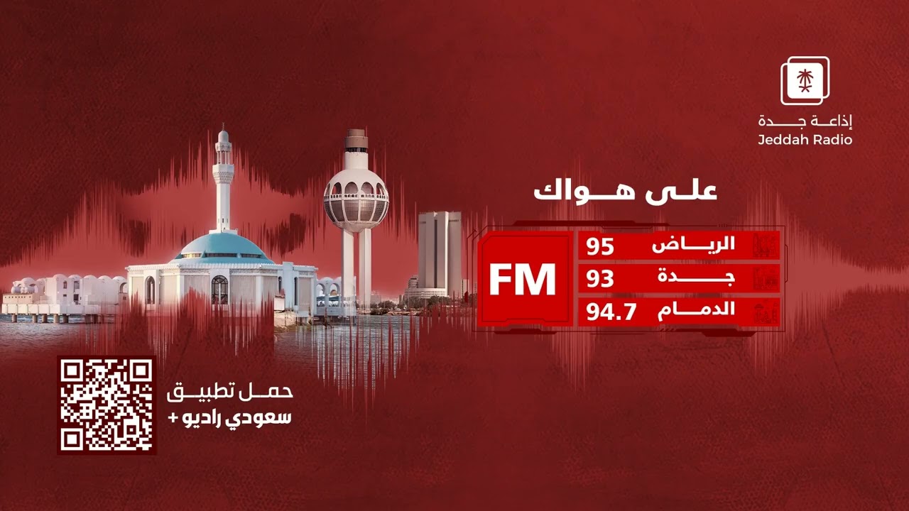 برنامج دواء على الهواء يستضيف أ. دانيا الغامدي على جدة اف ام
