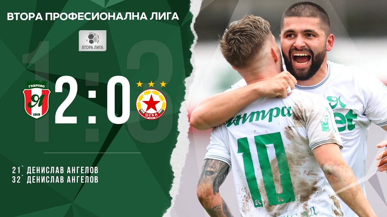 Янтра - ЦСКА-2