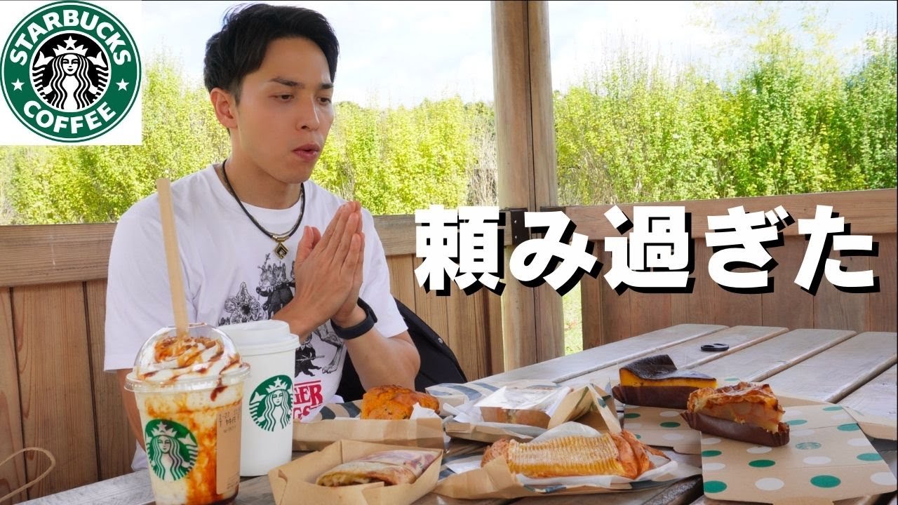 【大食い】スタバの新作調子に乗って頼み過ぎた【スタバ】