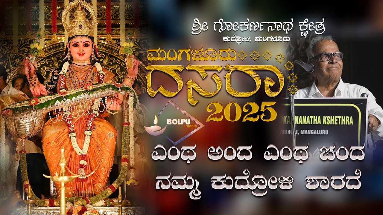 KUDROLI SHARADA VISUALS 2025|Janardhan Poojary Speech At Mangalore Dasara 2025