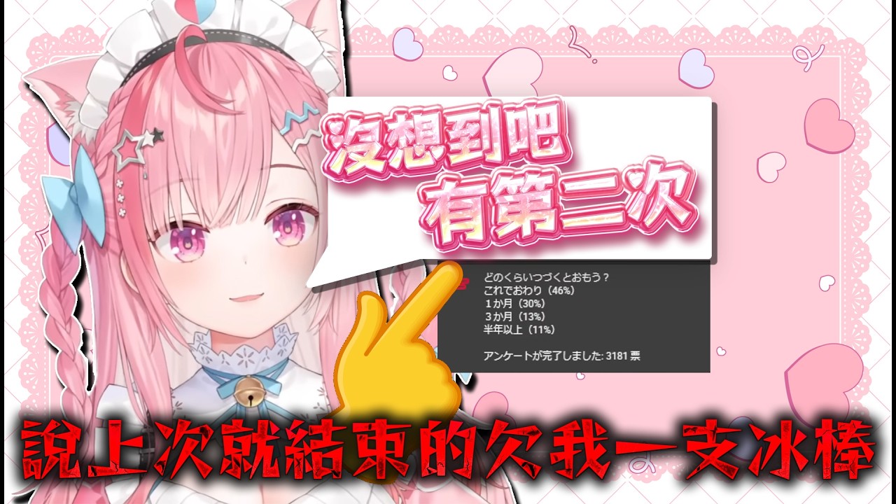 【結城さくな精華 】上次投票的人總共欠我1500支冰棒【Vtuber中文】
