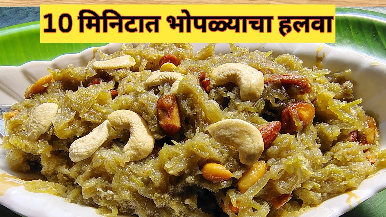 हेल्दी भोपळ्याचा हलवा | Healthy Pumpkin Halwa Recipe in Marathi | Zatpat Sweet Recipe