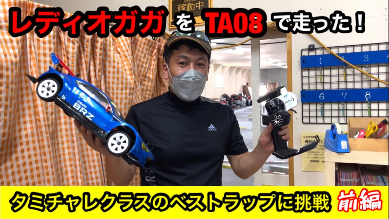 【帰国中】レディオガガ・サーキット走行編（前編）