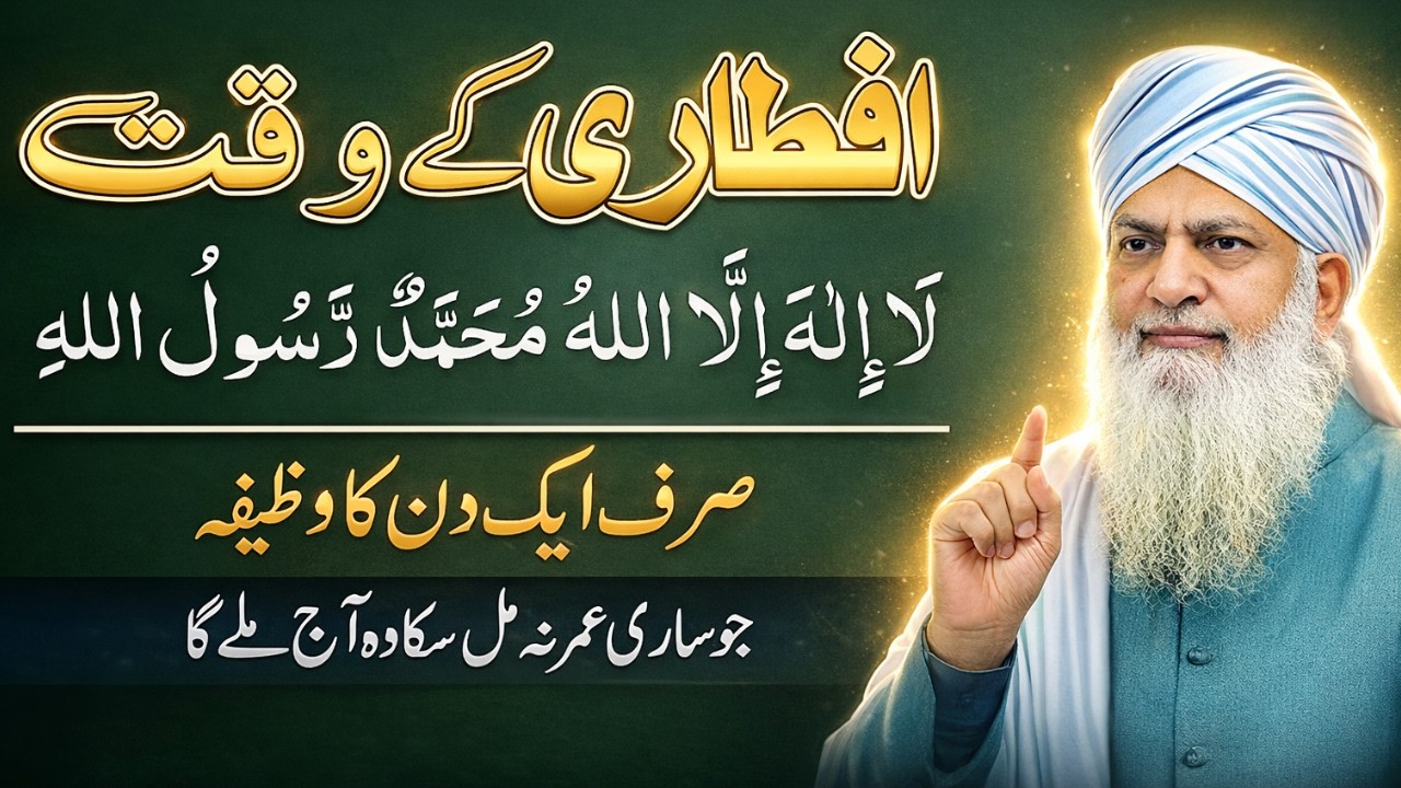 La Ilaha Illallah Ka Aisa Powerful Wazifa 😱 7 Din Mein Zindagi Badal Jaye | Peer Zulfiqar Naqshbandi