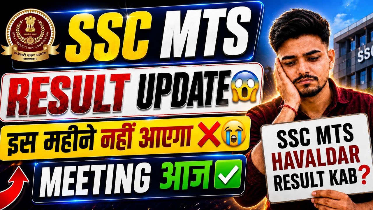 SSC MTS Result 2026 ✅ DELAYED❓😭| SSC MTS RESULT DATE | SSC MTS RESULT UPDATE 2026 | SSC MTS RESULT