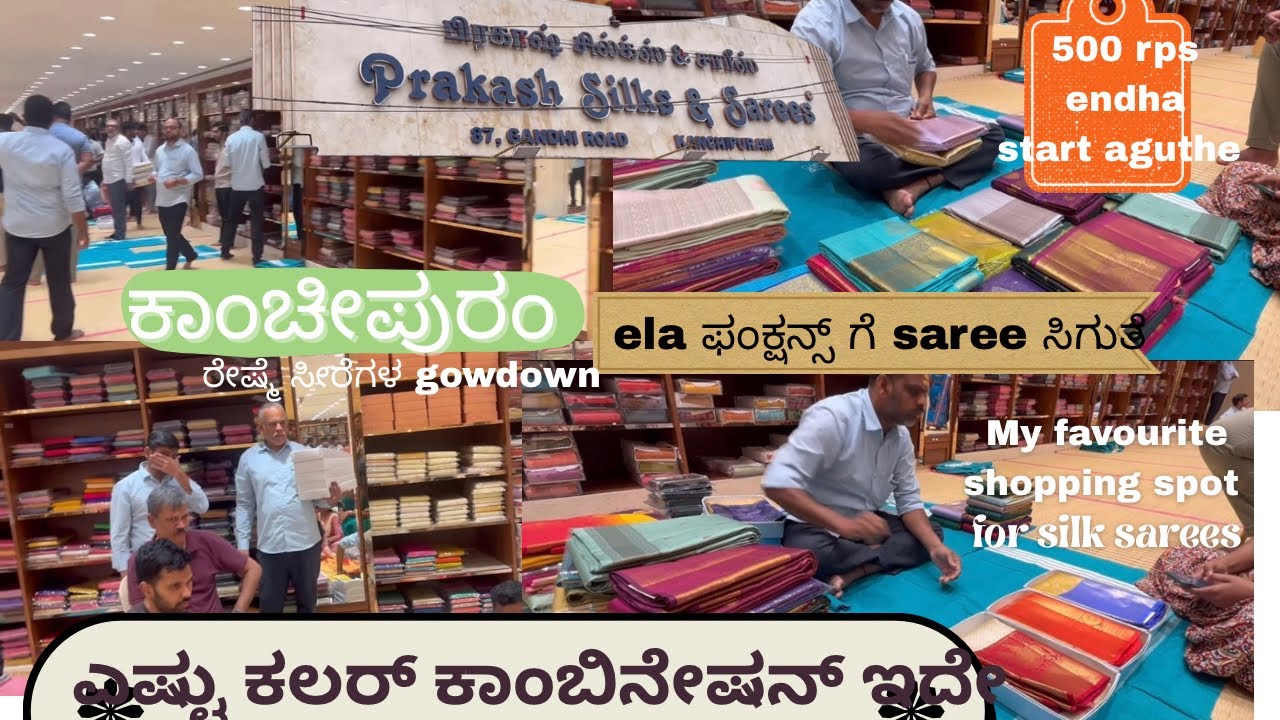 ಕಾಂಚೀಪುರಂ ನ ರೇಷ್ಮೆ ಸೀರೆ ಅಂಗಡಿ | Prakash silks | best silk saree | saree shopping | Kanchipuram |