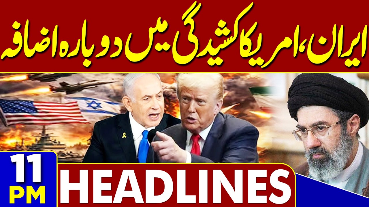 Anmol, Pinky Case Update | Eid-ul-Adha 2026 | Zil Hajj Moon Sighting | US-Iran War | 11PM Headlines