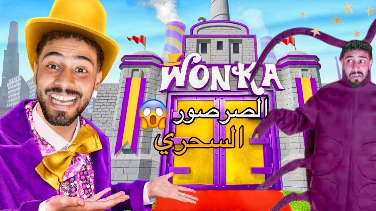 حلوف الغيس تحول لصرصور🚨سحري👑و عاش حياة سراق الزيت🥶‼️