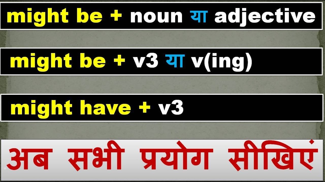 How to use Might Be & Might Have | Correct use of might be & might have