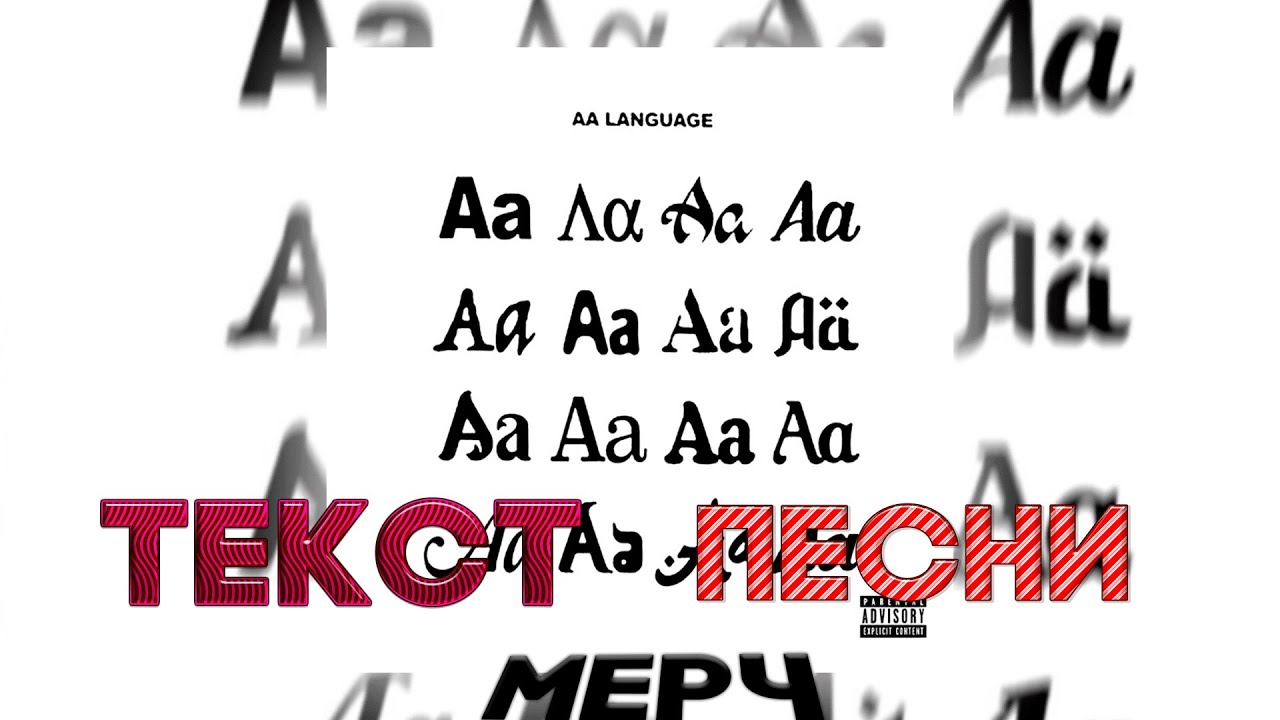Aarne, Yanix, SEEMEE-Фиеста ( ТЕКСТ ПЕСНИ )