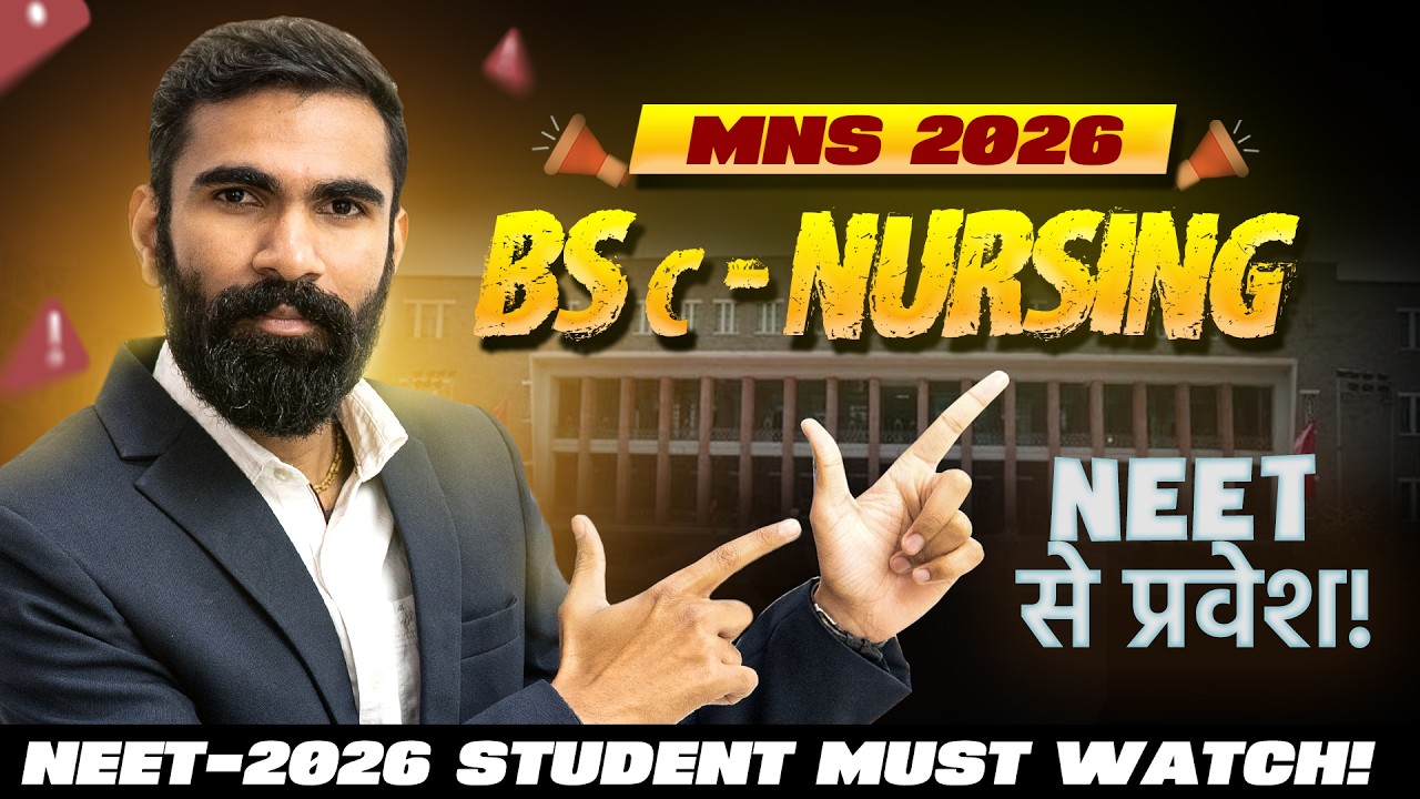 MNS 2026  | BSc - Nursing | NEET से प्रवेश