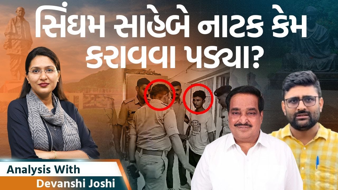 Analysis with Devanshi |Gopal Italia ને પ્રશ્ન કરે એ ગાંડા?|GST માં રાહત કે ભેટ?