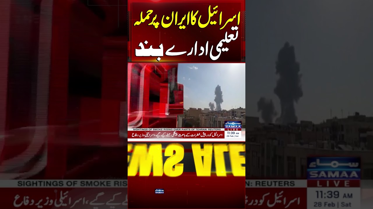 Israel Att*cks Iran | Situation Out of Control | Emergency Imposed | School Closed | Samaa TV