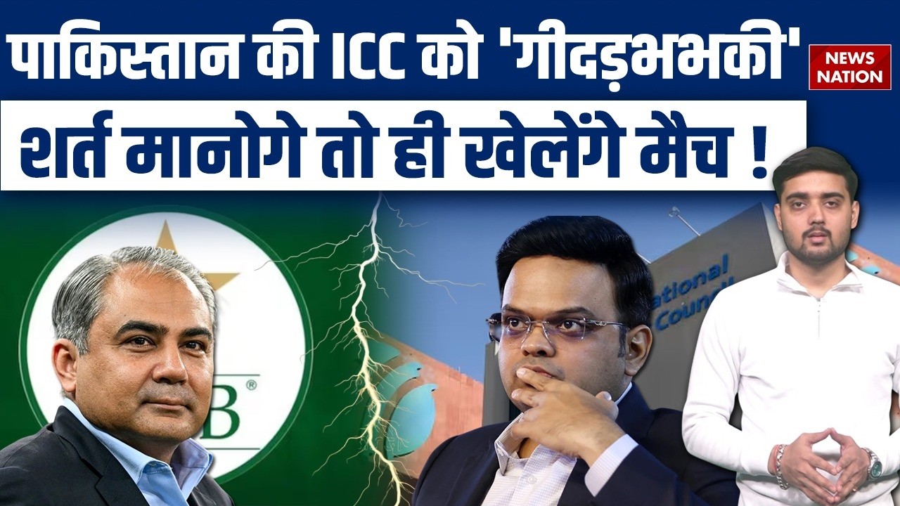 ICC vs PAK: T20 World Cup में IND vs PAK?| PCB की ICC के सामने 3 बड़ी शर्तें| Jay Shah | Naqvi | BCB