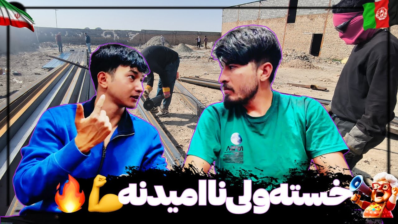یه روز سخت کاری | جوشکاری خرپا، کباب دایی سمندر و حرف دل با فالورا ❤️🔥