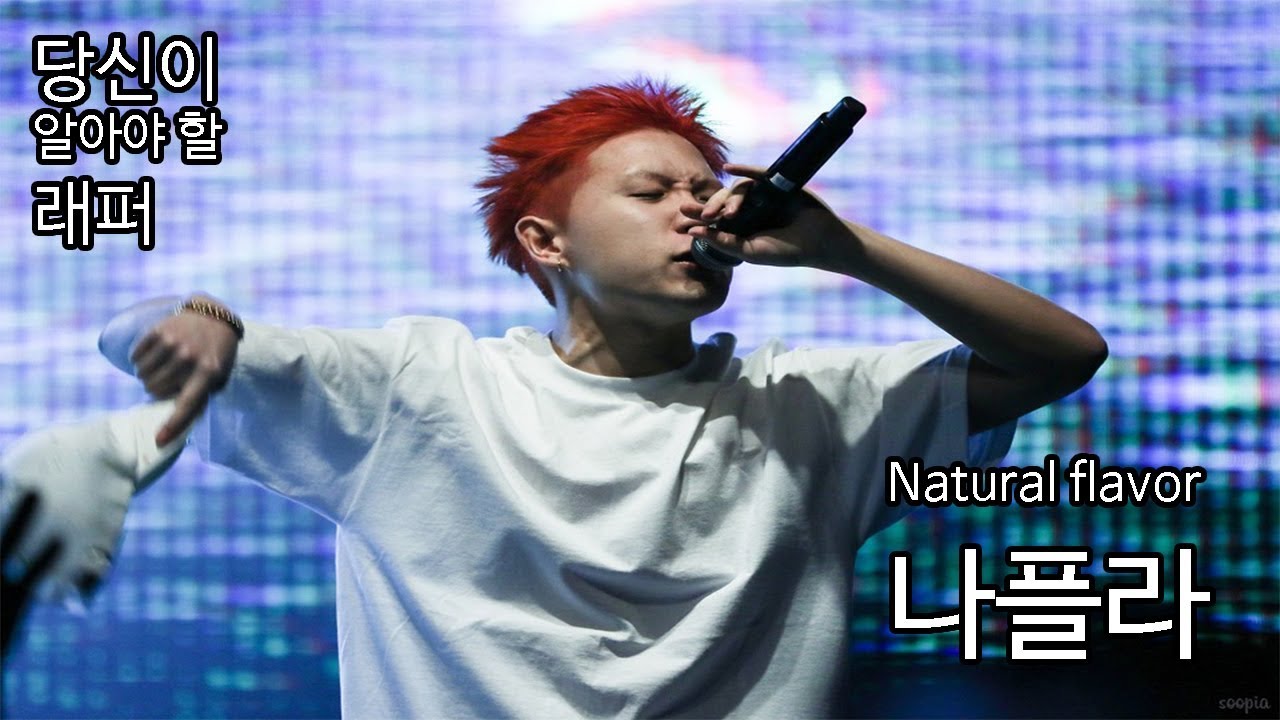 나플라 Nafla, LA에서 온 박자를 타고난 래퍼