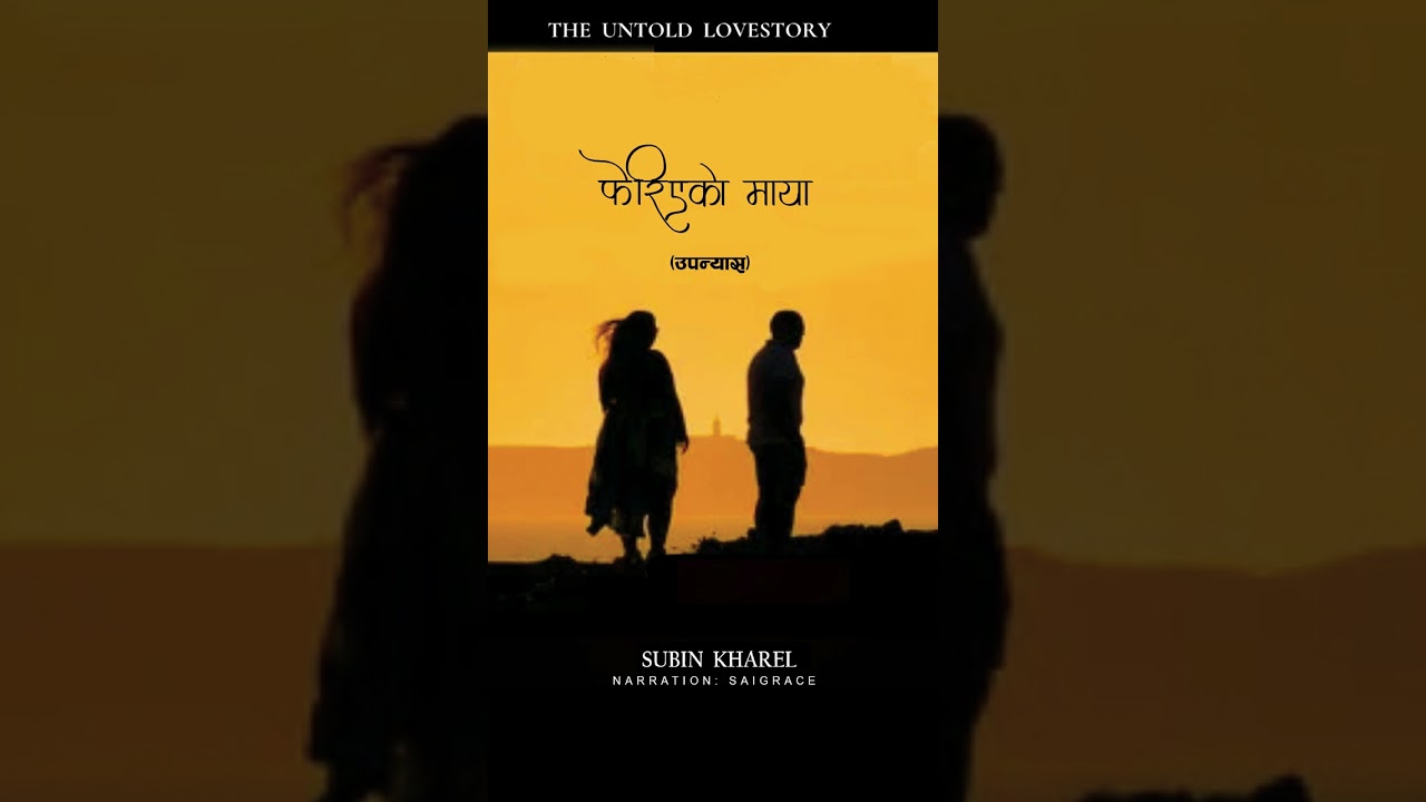 फेरिएको माया - Audio Novel Book - Full Part
