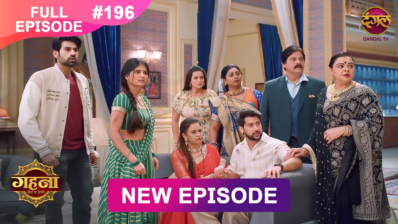 Gehna Zevar Ya Zanjeer | New Full Episode 196 | 10 Feb 2025 | #NewEpisode | Dangal TV