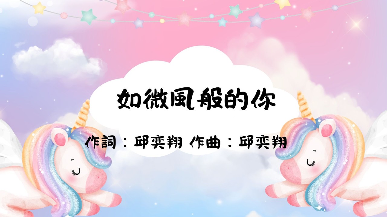 定之篇章7 如微風般的你 伴奏版