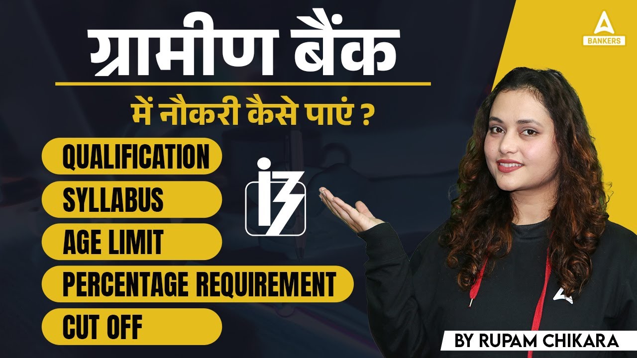 ग्रामीण बैंक में नौकरी कैसे पाएं? | Gramin Bank Qualification, Syllabus, Age Limit & Cut Off
