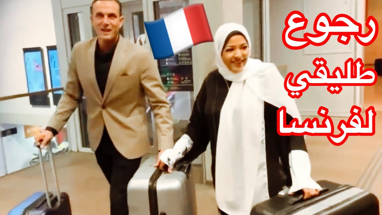 رجعت لطليقي❤️ومفتي الأزهر قال الطلقه الثالثة لا تحسب🥰🥰