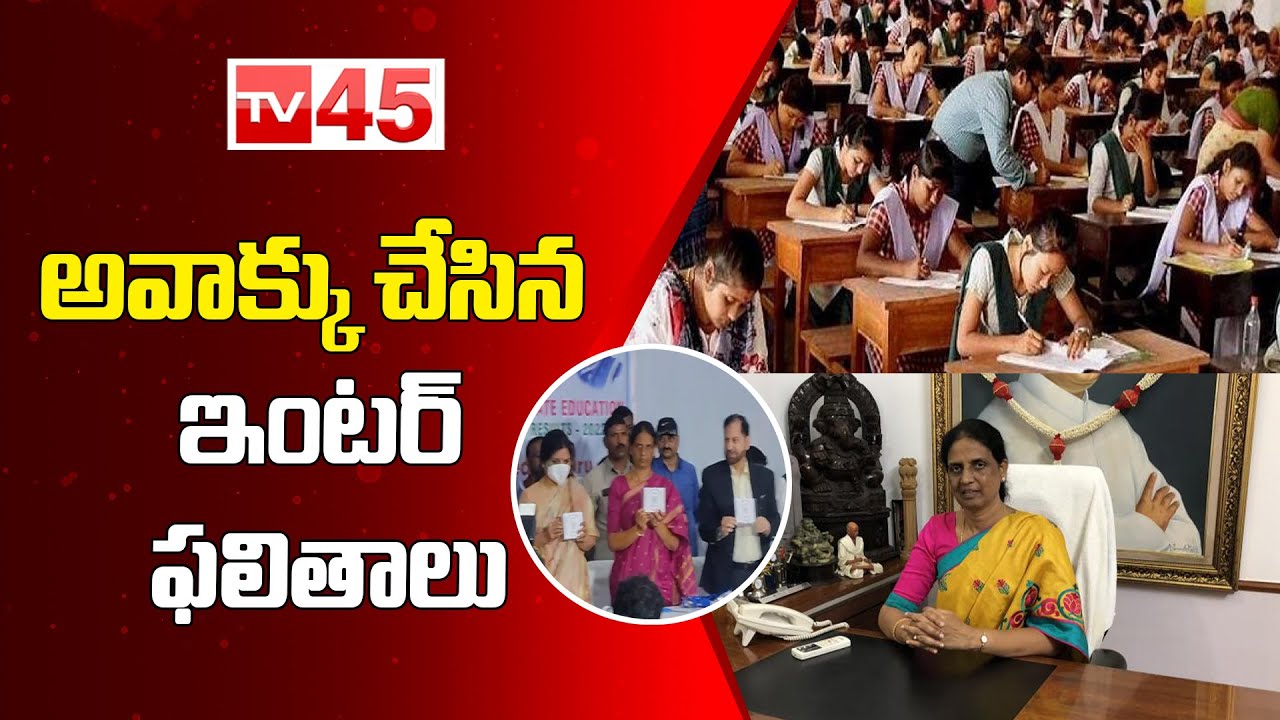 TS Inter Results 2022: Board All Set For Telangana Intermediate 2022 Results Release || TV45