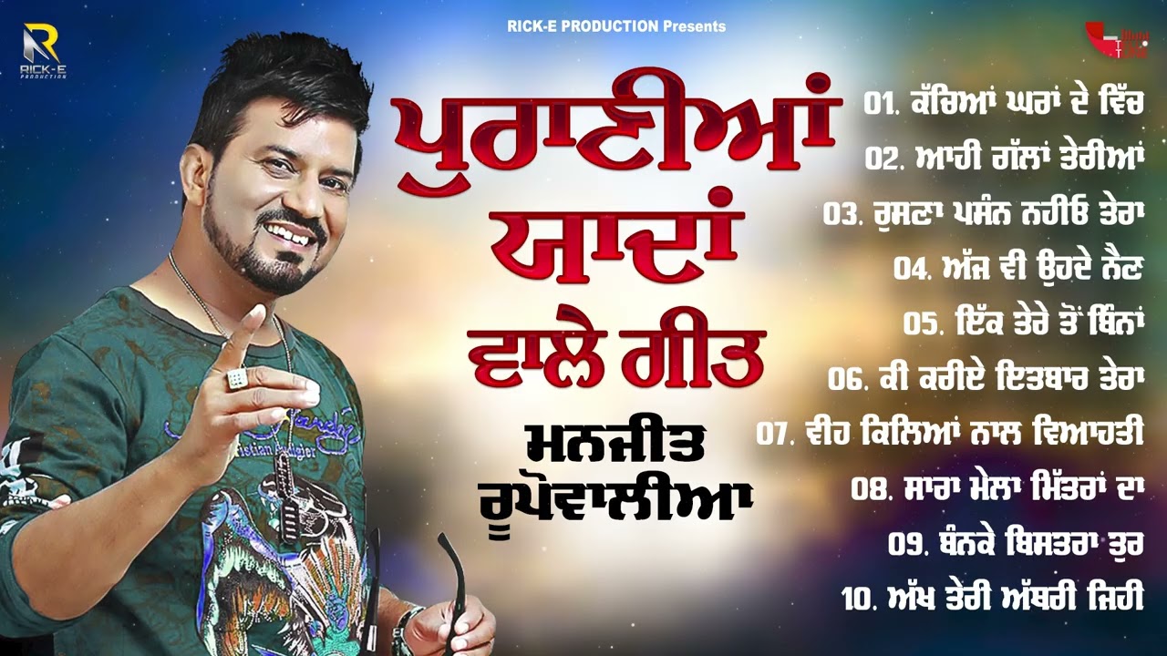 Manjit Rupowalia | Puraniyan Yaadan Wale Geet | Superhit Punjabi Sad Songs Jukebox