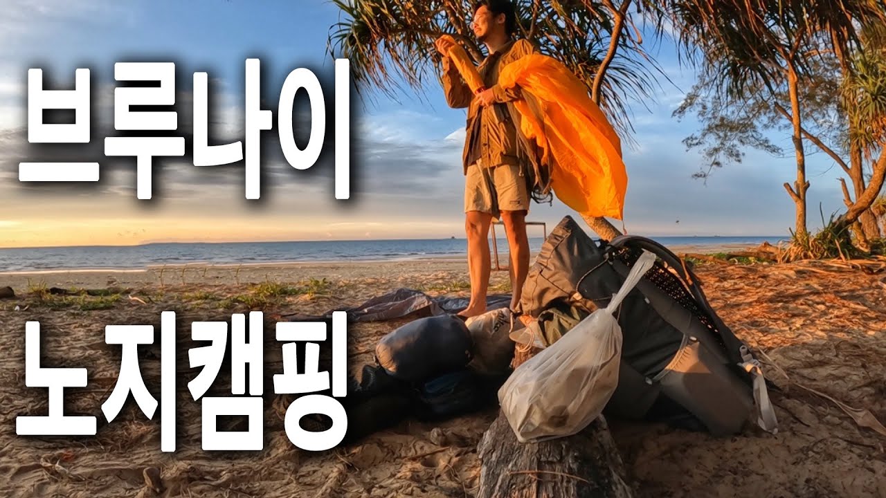 🇲🇾🇧🇳 코타키나바루에서 310km 오토바이 타고 브루나이 가서 백패킹하는 영상 [ 코타키나바루 3편 with 브루나이 ]