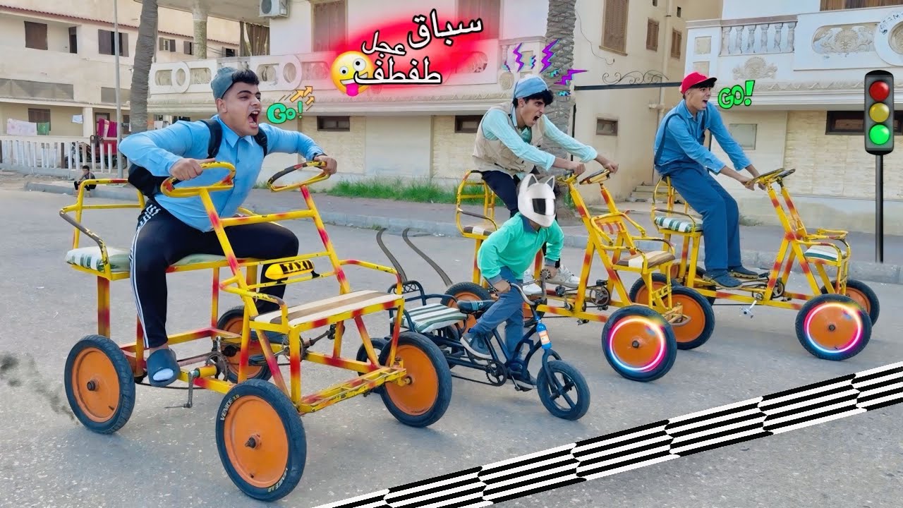 لما أخوك الصغير يزوغ من المدرسة ويعمل سباق عجل طَفطف مع أصحابه😂🚲🔥 ( نهايه صادمه😱)