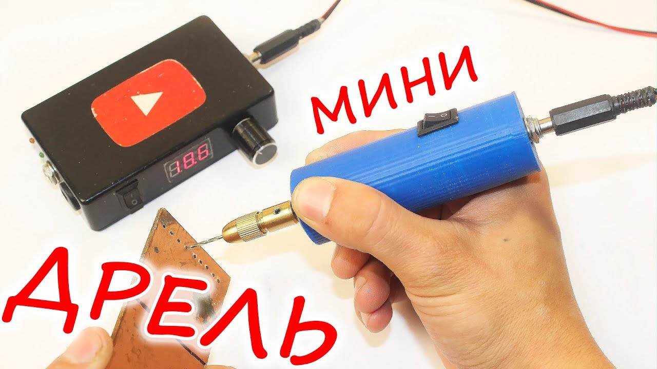 Как Сделать Портативную Мини Дрель Своими Руками / How to make a mini drill