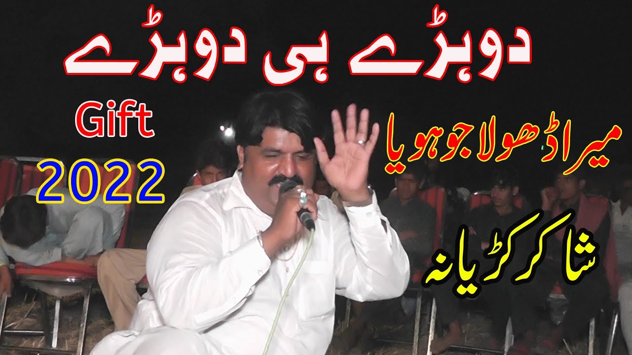 Mera Dhola Jo Hoya | Maher Shakir Ali Kudyana | Dohre Mahiye | New Saraiki & Punjabi Song