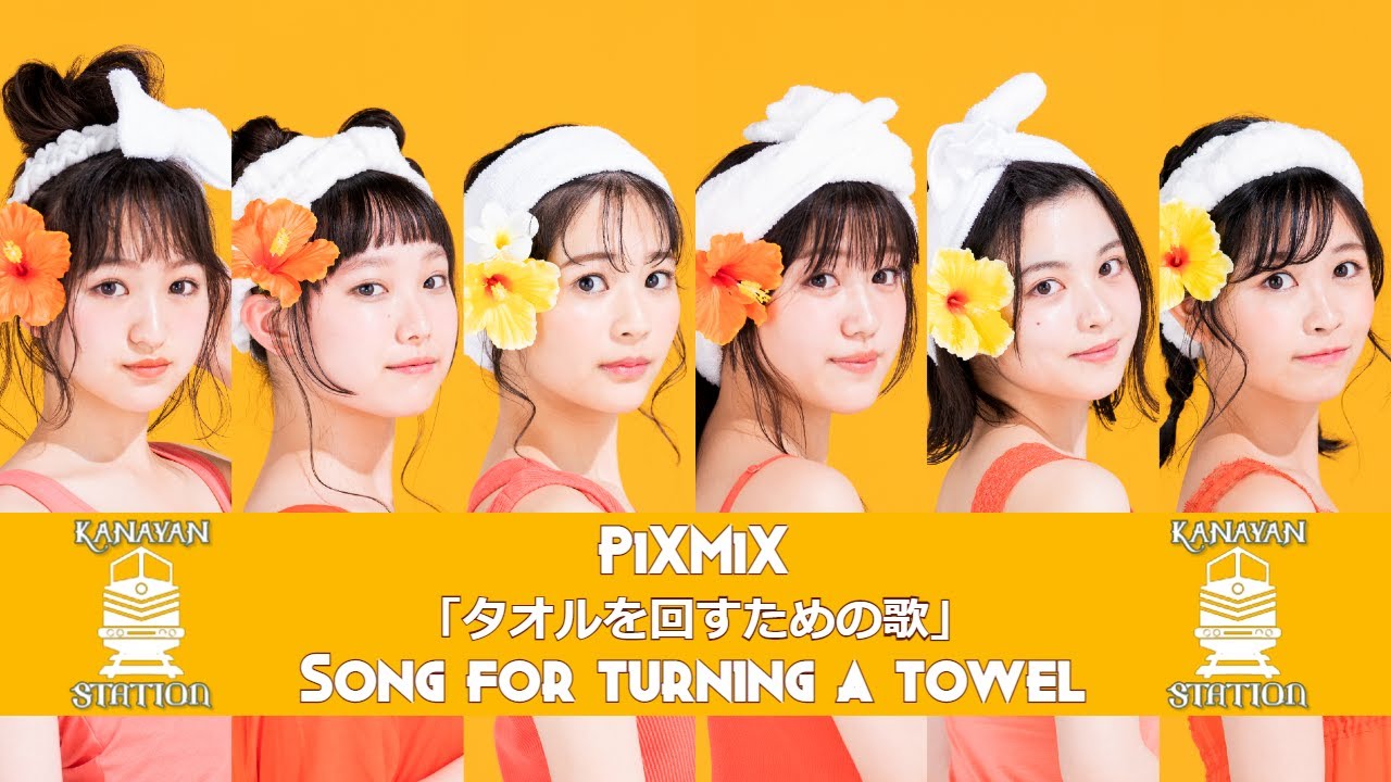 PiXMiX 「タオルを回すための歌」 ~NiGHTCORE~