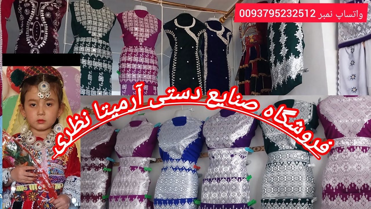 فروشگاه صنایع دستی آرمیتا نظری.      فرهنگ هزارگی 