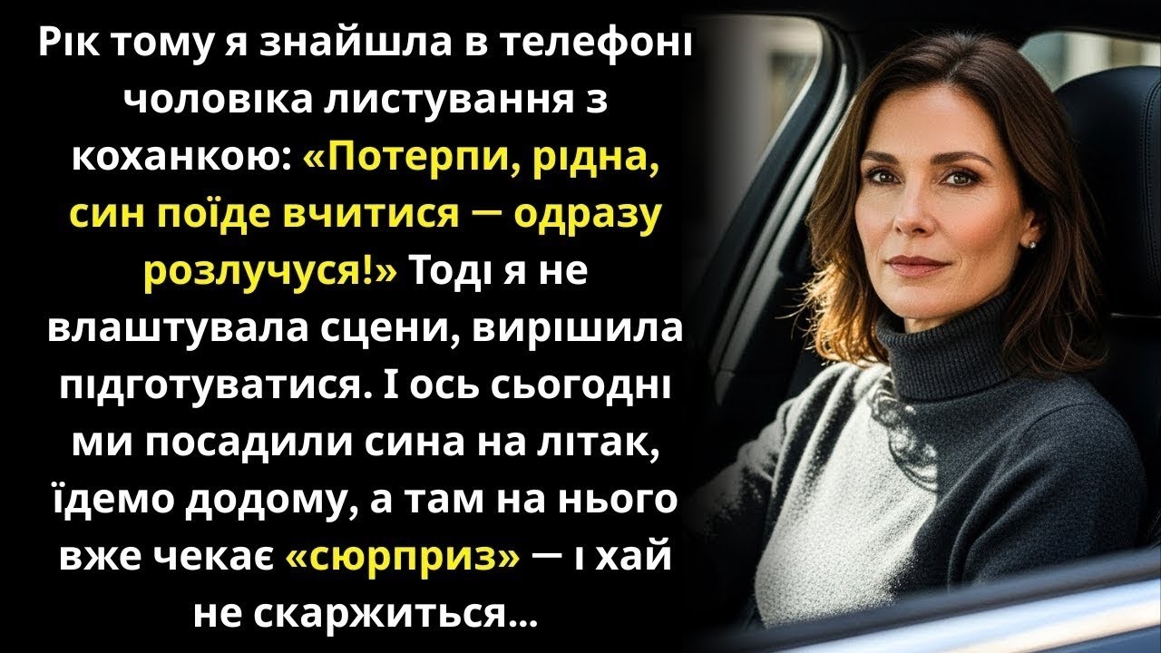 Дізнавшись про плани чоловіка розлучитися,я мовчала,але щойно син полетів навчатися,я провчила зрадн