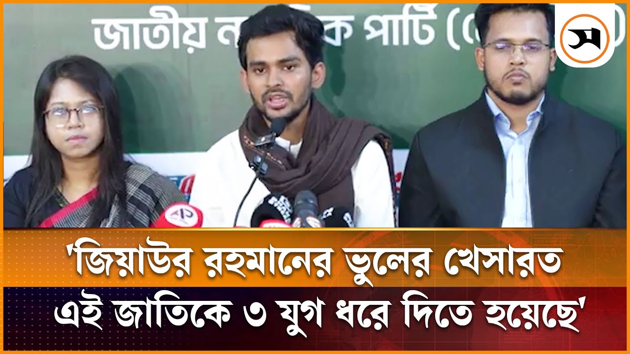 বিএনপি নির্বাচনের আগে একটি গণবিরোধী অবস্থান নিয়েছে: আসিফ মাহমুদ | NCP  | Samakal News