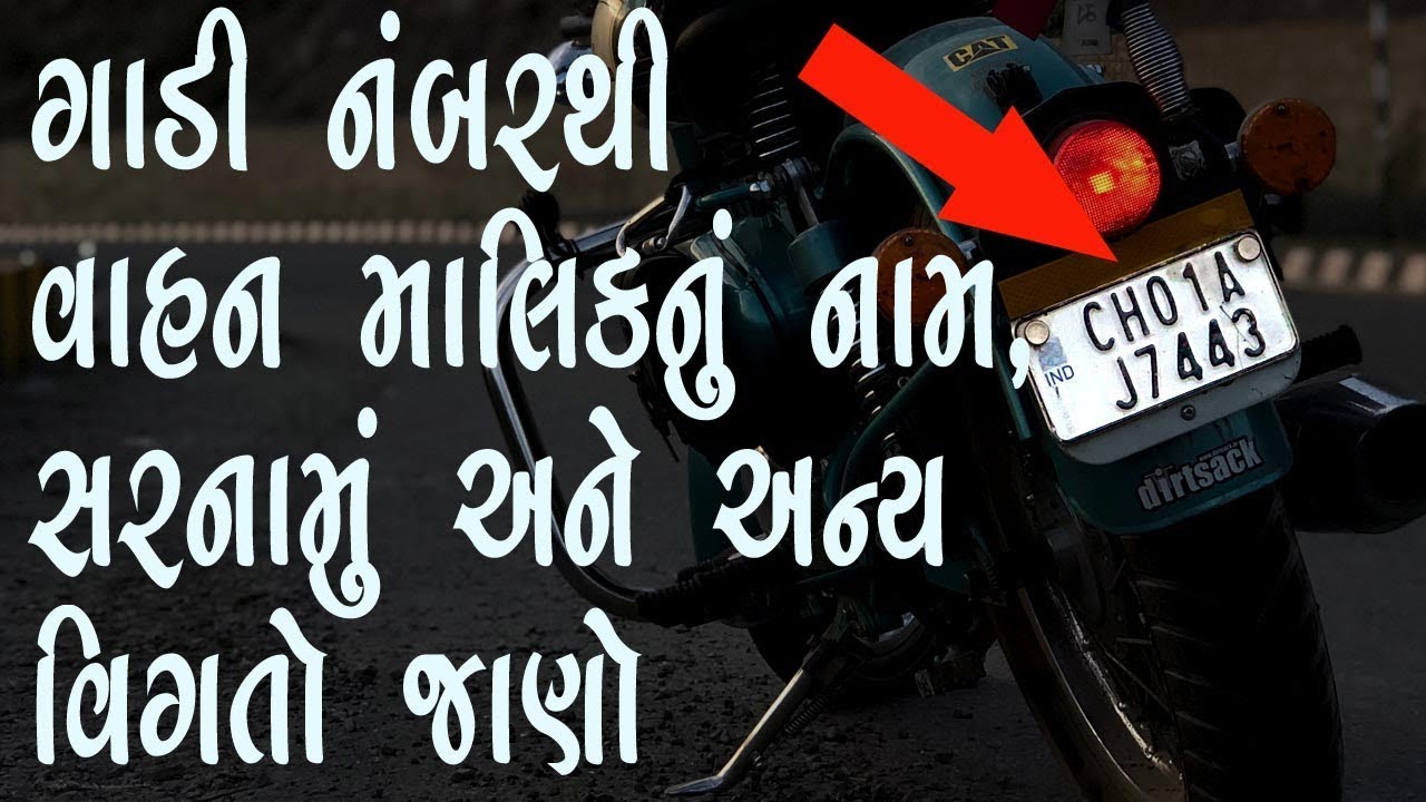 Vehicle Information by Number Plate | RTO Mahiti | gadi Details | Gujarati
