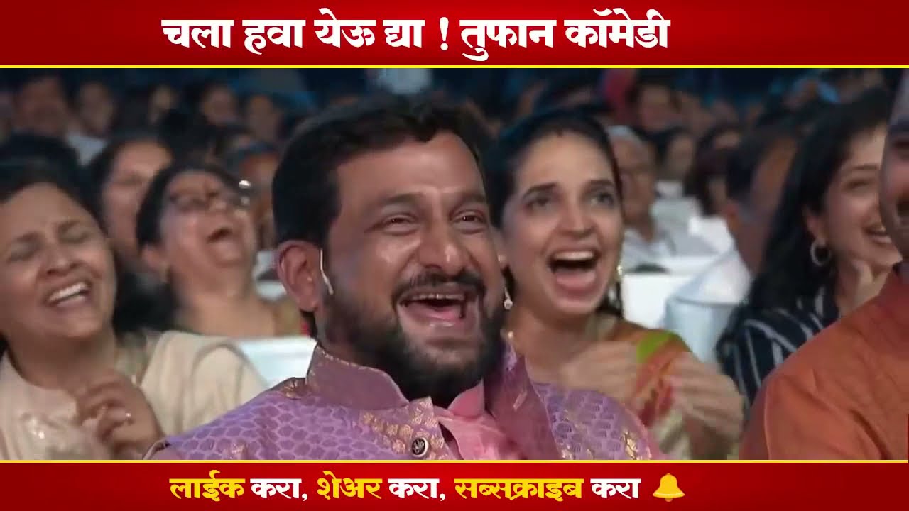 खळखळून हसाल | निलेश साबळे जेव्हा राज ठाकरे बनतात तेव्हा 😂 चला हवा येऊ द्या