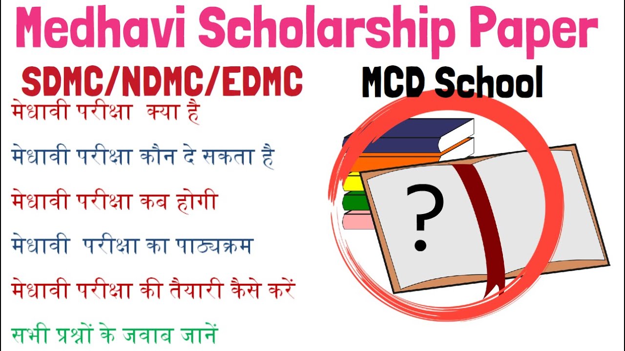 Medhavi Pariksha ki tayari kaise kare | MCD Medhavi | Medhavi Class5 | Medhavi Class4