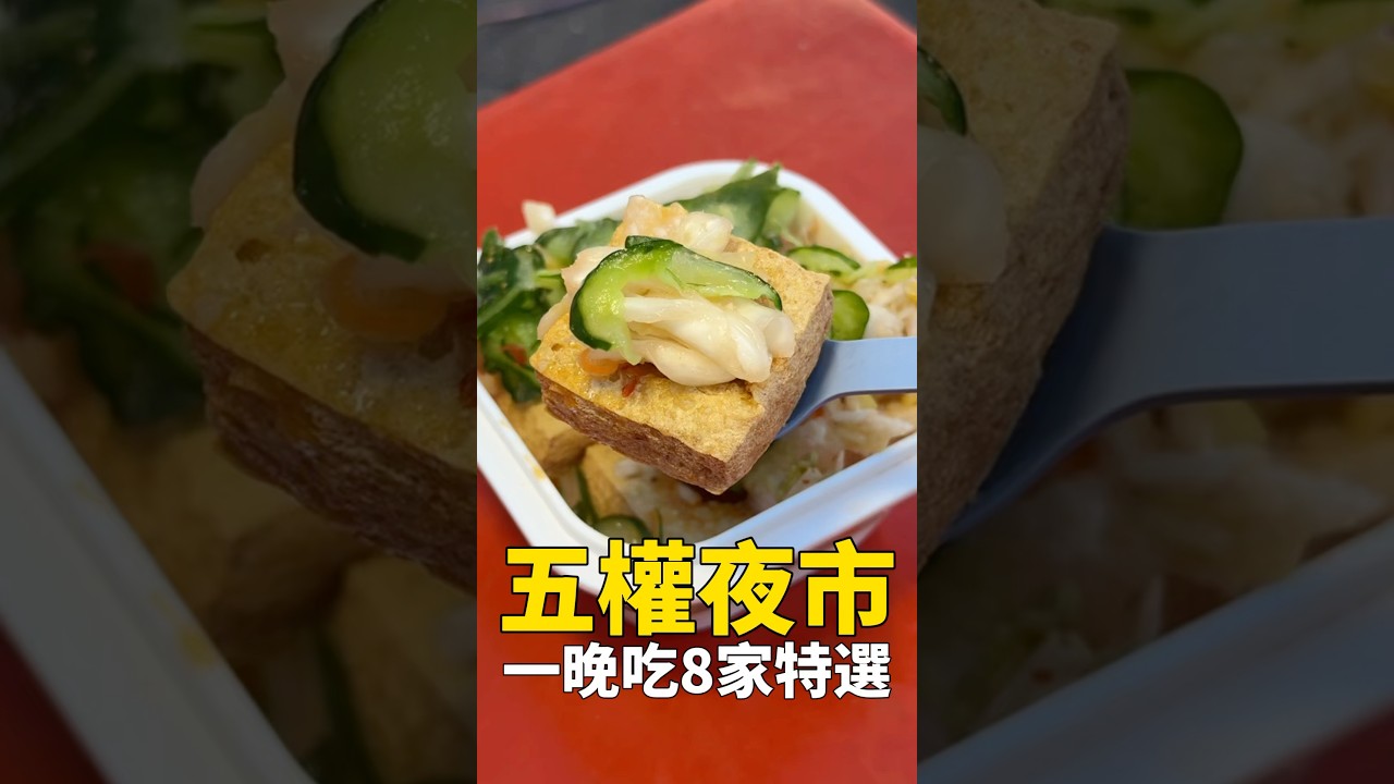 在清水五權夜市吃一天要花多少錢？#Hellmanns #清水美食 #我是智明