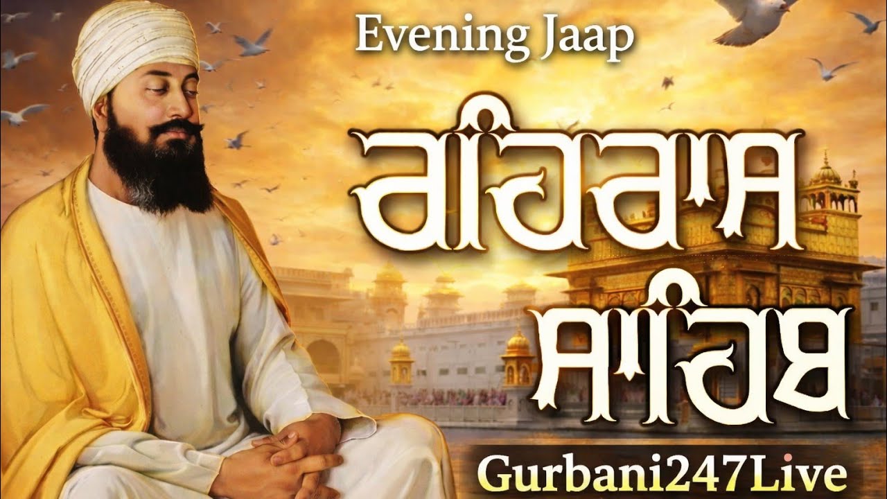 Rehras Sahib Path Full | ਰਹਿਰਾਸ ਸਾਹਿਬ | Evening Nitnem Gurbani #rehrassahib 