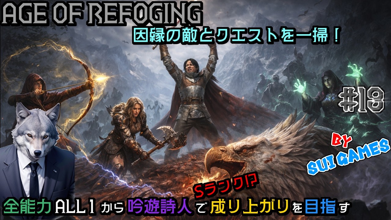 スケルトン達と共にクエスト完了！【Age of Reforging : The Freelands】#13