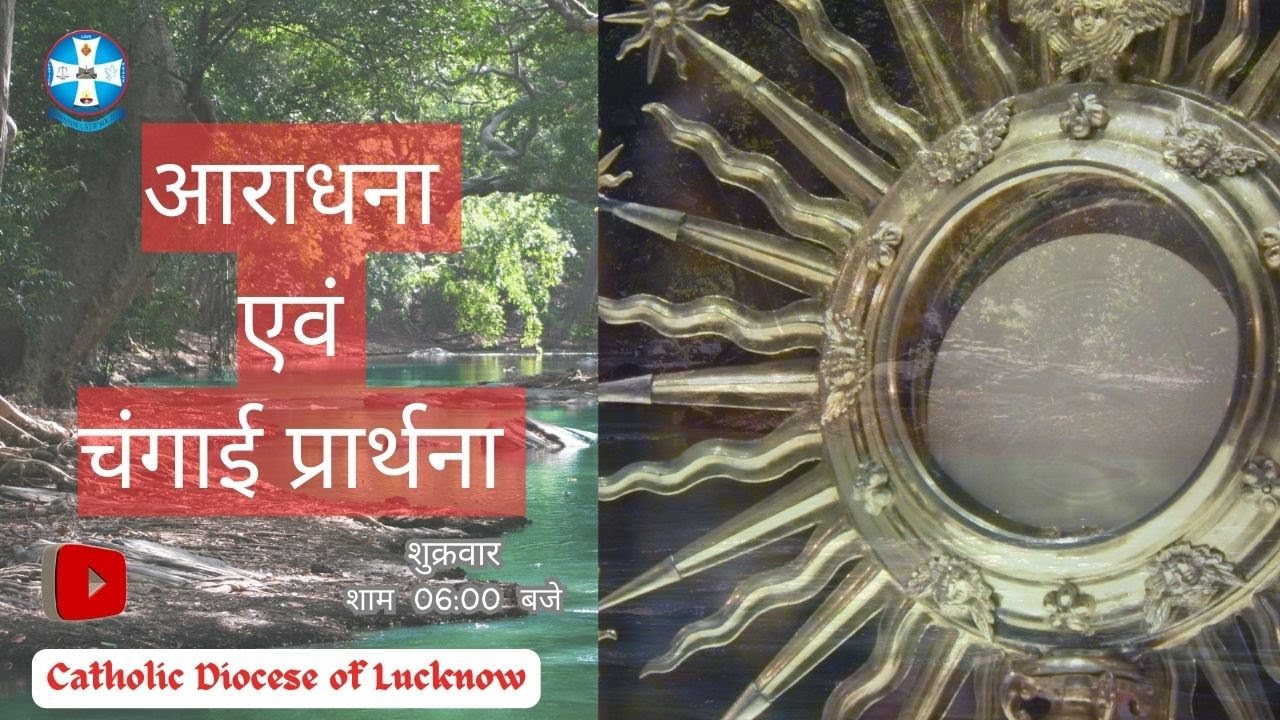 Holy Adoration & Healing Prayer || Catholic Diocese of Lucknow @ 06:00 PM || LIVE