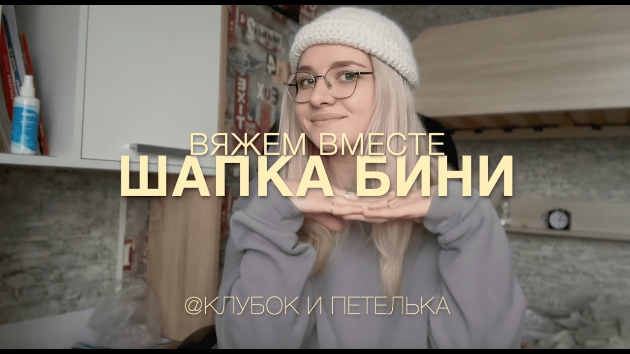 Шапка Бини крючком: просто и быстро.