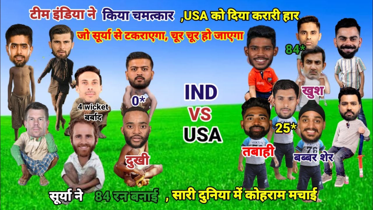 INDIA vs USA T20 World Cup match highlight😂 || Surykumar yadav || siraj || Cricket ki comedy video😁
