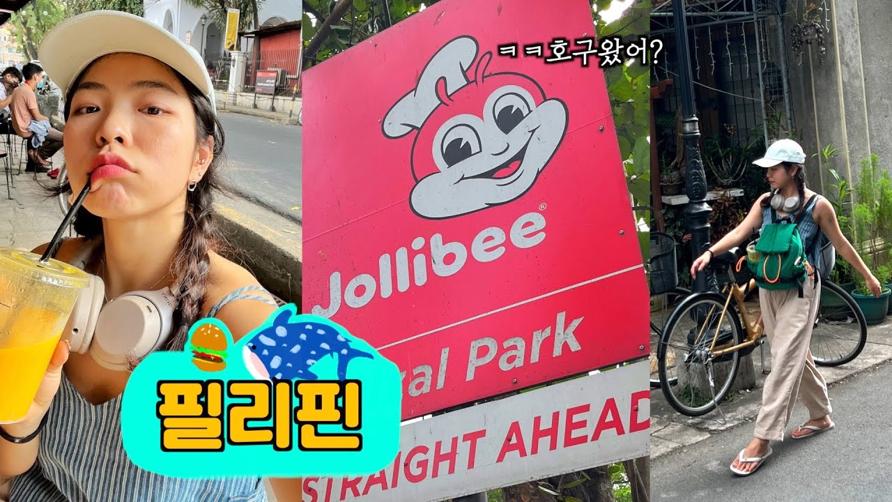 역시 소문대로군..🤔 킹받는 필리핀 Vlog [자전거로 드라이브스루, 졸리비버거,쉐라톤호텔 숙박]