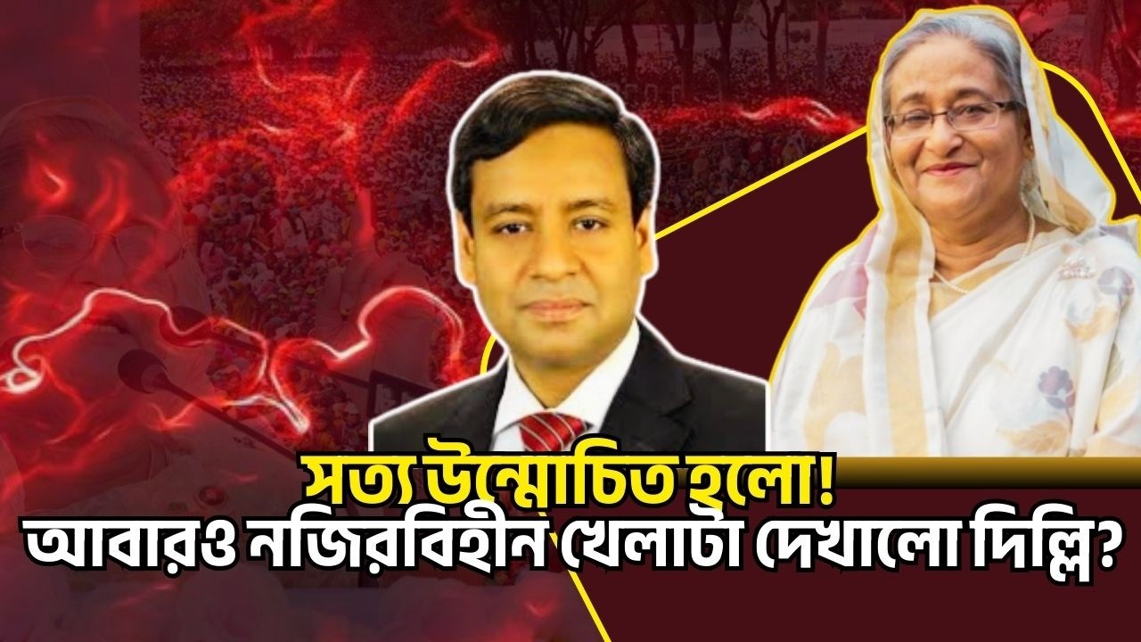 সত্য উন্মোচিত হলো! আবারও নজিরবিহীন খেলাটা দেখালো দিল্লি? Golam Maula Rony | Talkshow | BNP
