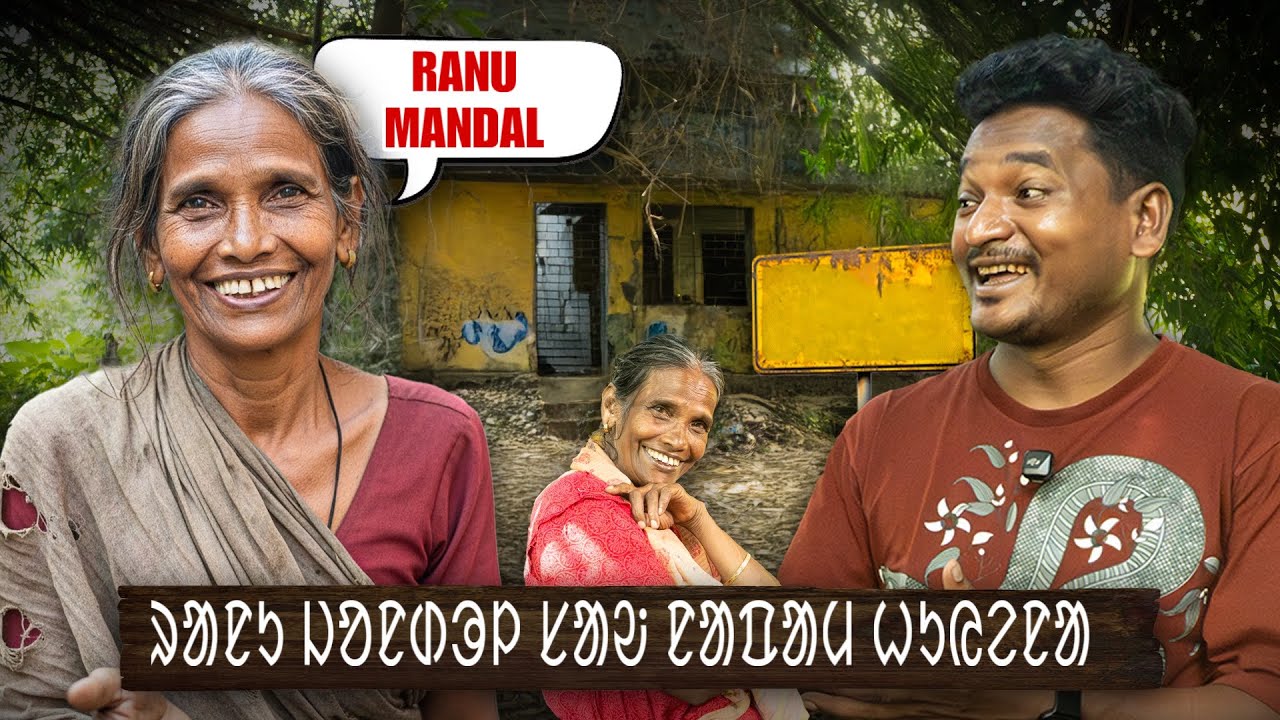 RANU MANDAL SAO NAPAM HUIANA || MEET WITH VIRAL SINGER RANU MANDAL #labahansdah 